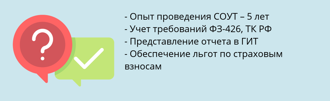 Почему нужно обратиться к нам? Можайск Провести специальную оценку условий труда СОУТ в Можайск  в 2019 году